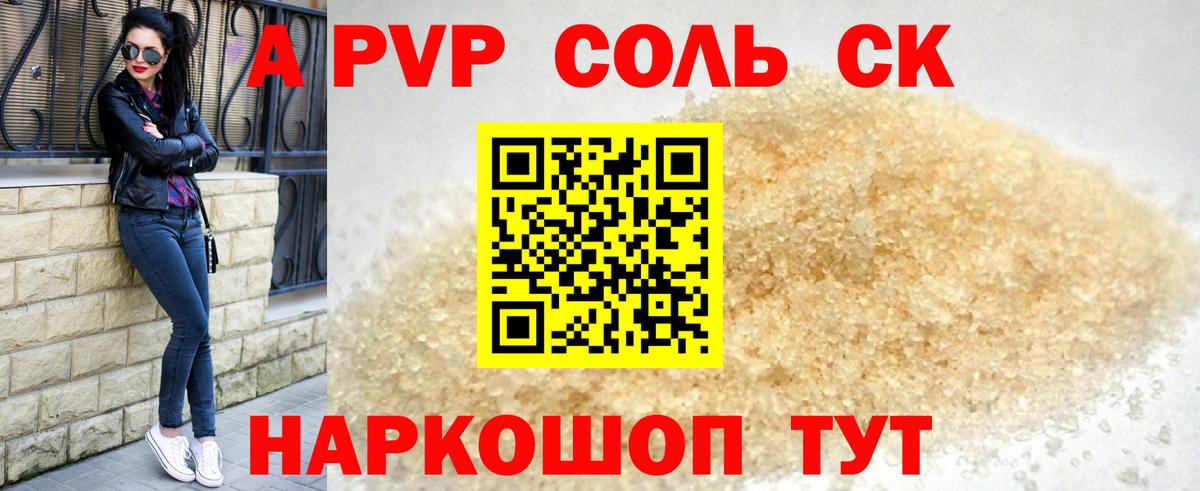 А ПВП СК  Вход с VPN  купить наркотики сайты  Долгопрудный  Alpha PVP крисы CK 