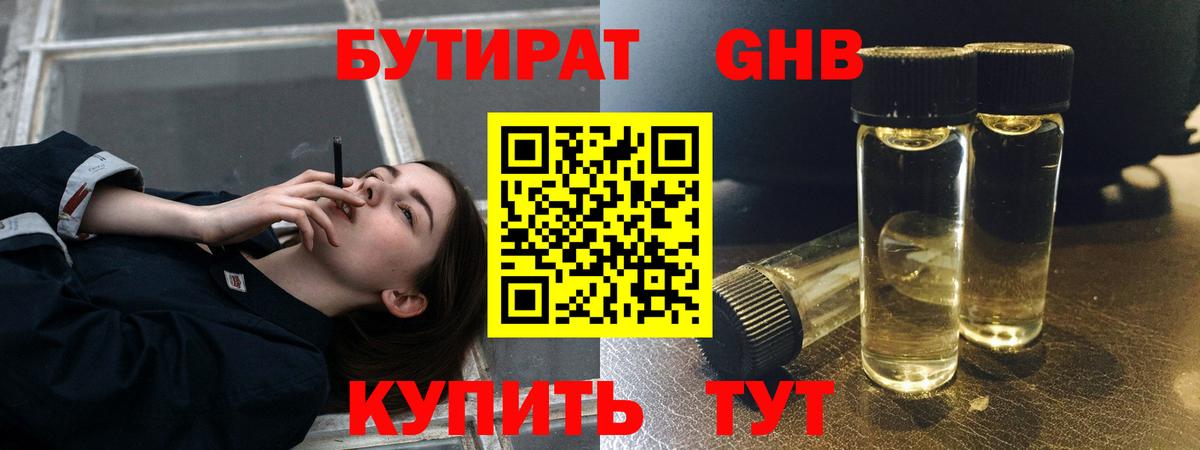 Бутират оксана Долгопрудный
