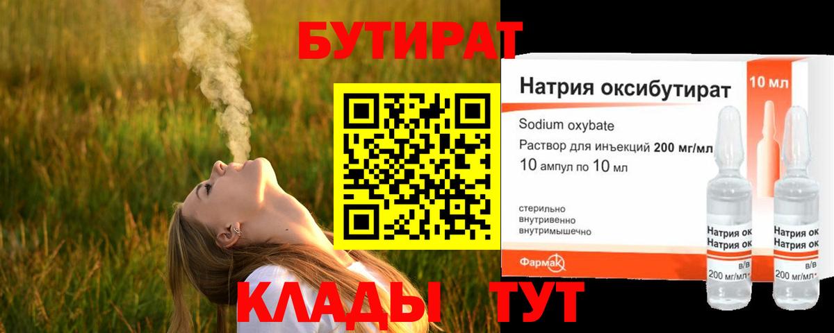 Долгопрудный  БУТИРАТ  Вход с VPN  БУТИРАТ GHB 
