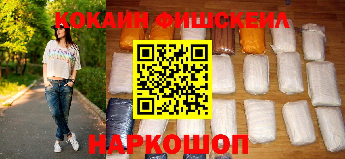 COCAIN FishScale Долгопрудный