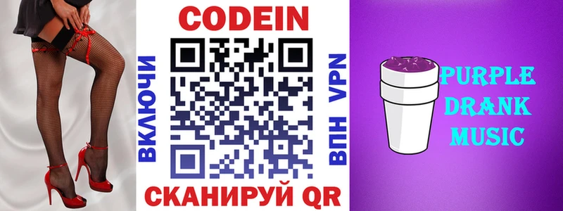 Codein Purple Drank  купить наркоту  Долгопрудный 