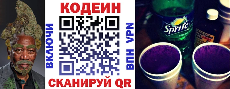 Кодеиновый сироп Lean Purple Drank Долгопрудный