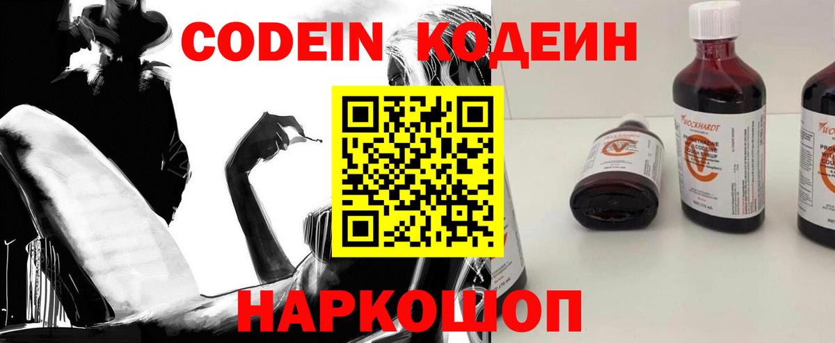 Долгопрудный  Codein Purple Drank  Вход с VPN 