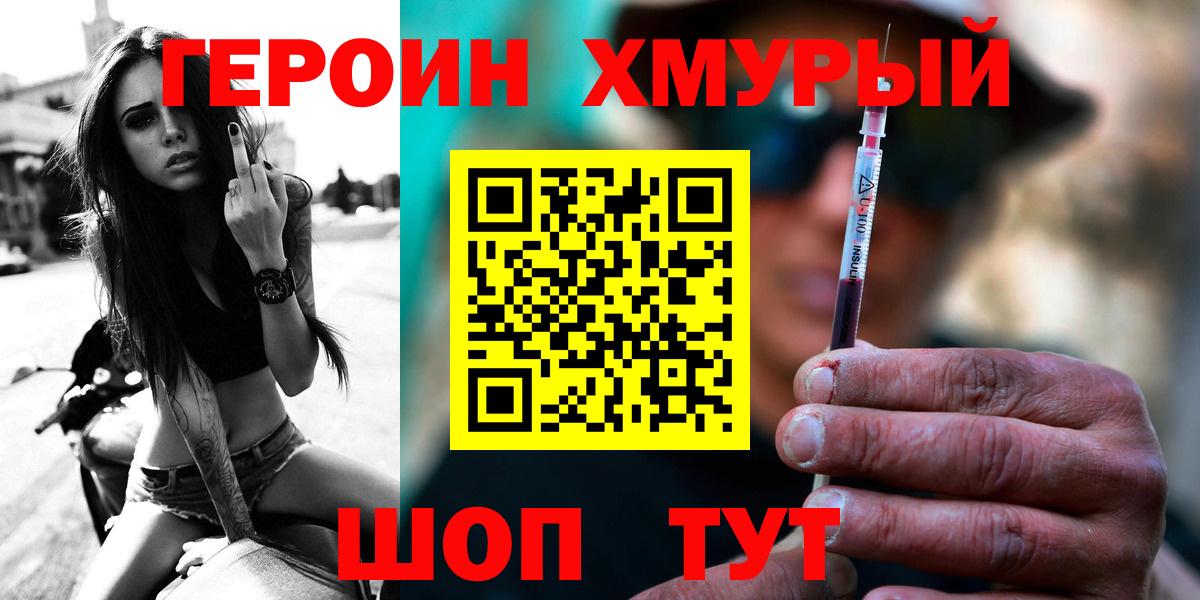 ГЕРОИН герыч  Вход с VPN  Долгопрудный 