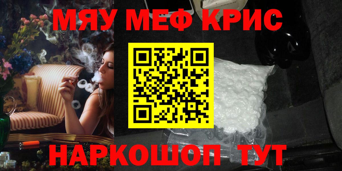 Мефедрон кристаллы Долгопрудный