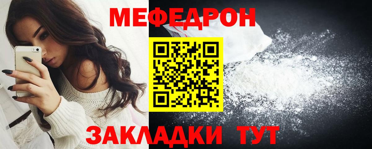 МЕФ mephedrone  Вход с VPN  МЕФ  МЯУ-МЯУ  МЕФ mephedrone  Долгопрудный 