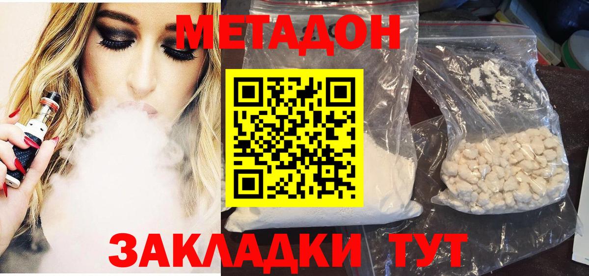 МЕТАДОН кристалл  МЕТАДОН VHQ  Долгопрудный  Вход с VPN 